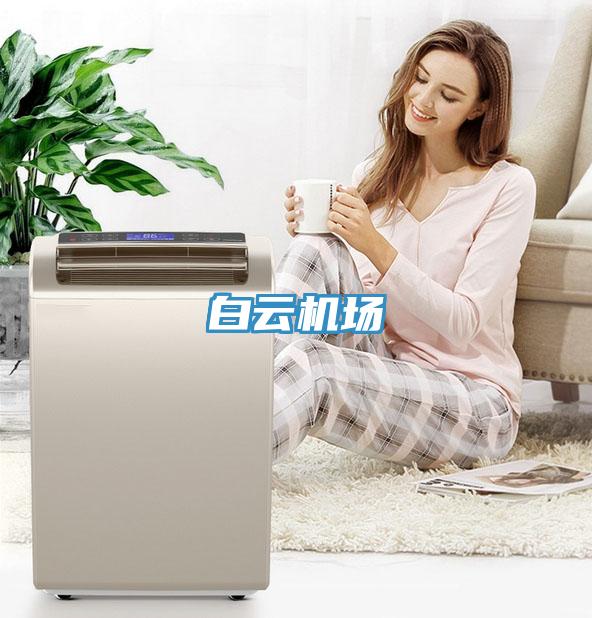 白云机场