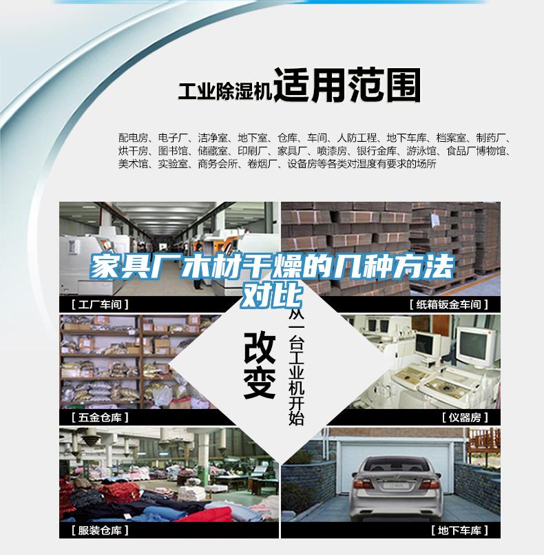 家具厂木材干燥的几种方法对比