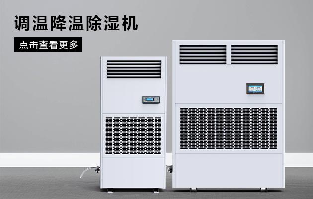 印刷车间如何除湿、保持适宜生产环境