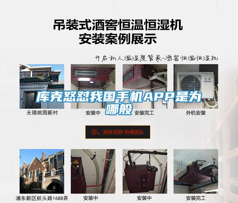 库克怒怼我国手机APP是为哪般