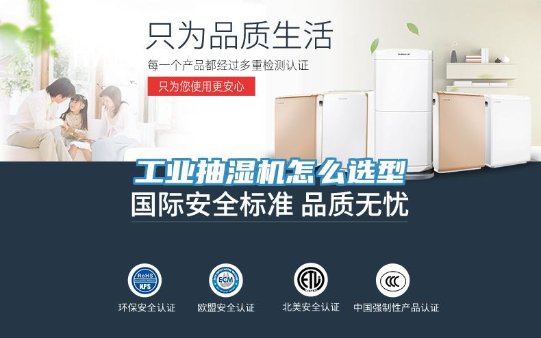工业抽湿机怎么选型
