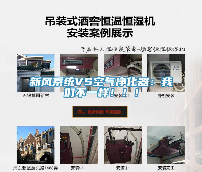 新风系统VS空气净化器：我们不一样！！！