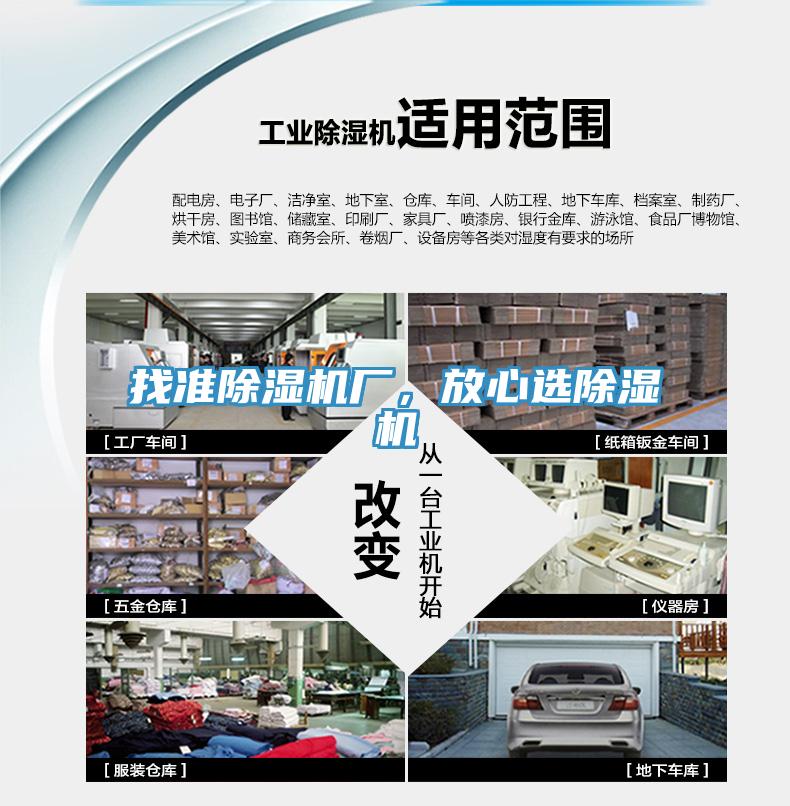 找准除湿机厂，放心选除湿机