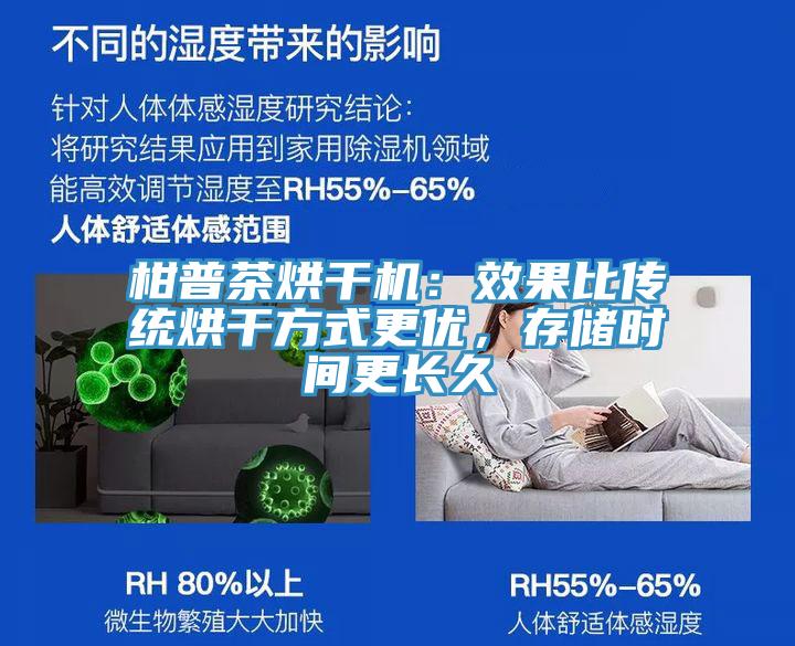 柑普茶烘干机：效果比传统烘干方式更优，存储时间更长久