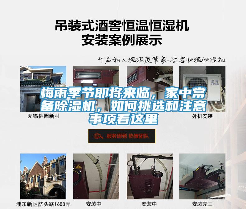 梅雨季节即将来临，家中常备除湿机，如何挑选和注意事项看这里