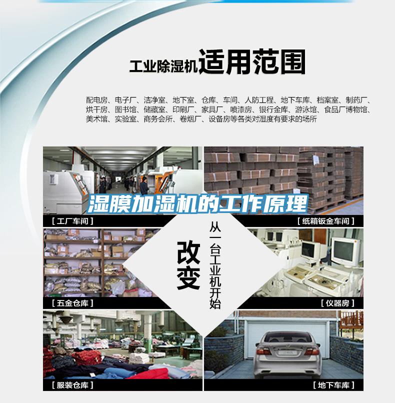 湿膜加湿机的工作原理
