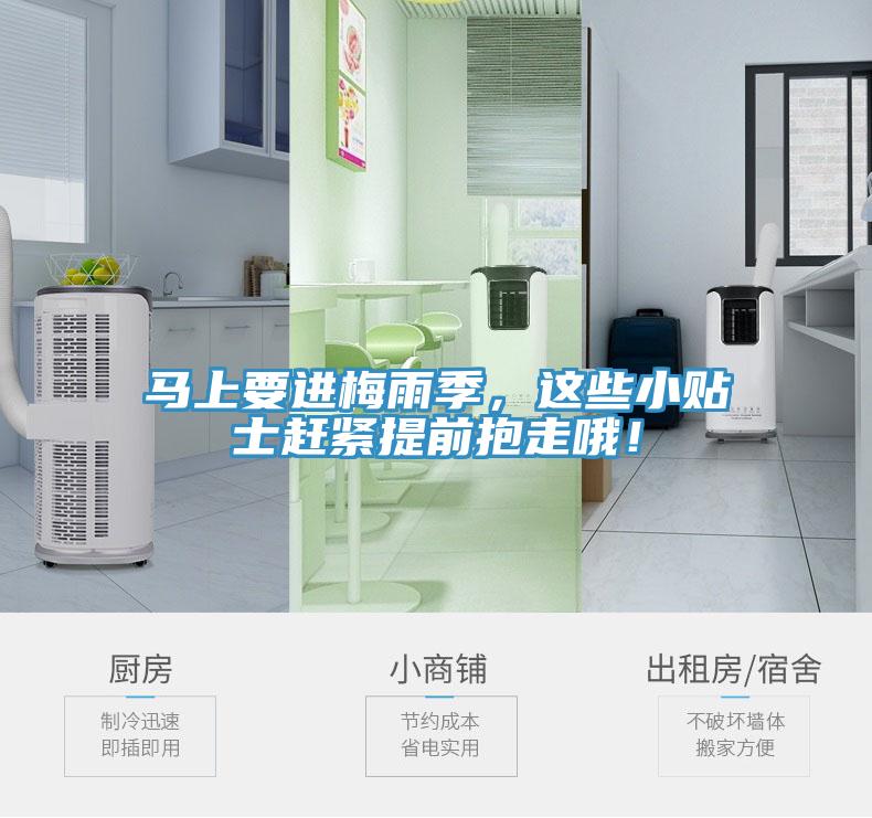 马上要进梅雨季，这些小贴士赶紧提前抱走哦！