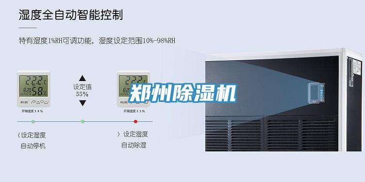 郑州除湿机