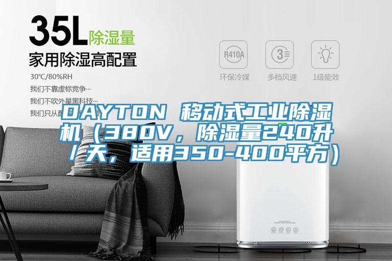 DAYTON 移动式工业除湿机（380V，除湿量240升／天，适用350-400平方）