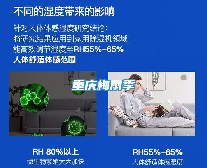 重庆梅雨季