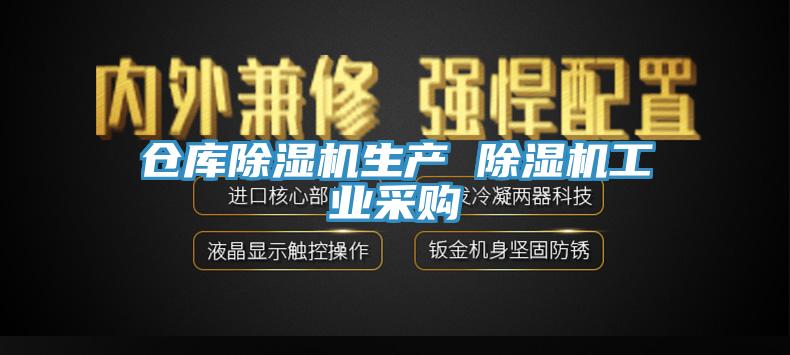 仓库除湿机生产 除湿机工业采购