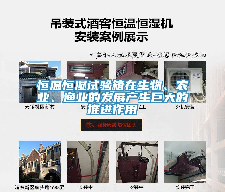 恒温恒湿试验箱在生物、农业、渔业的发展产生巨大的推进作用