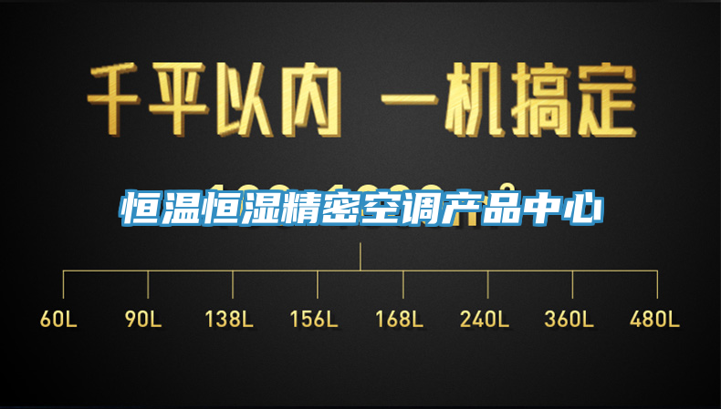 恒温恒湿精密空调967彩票