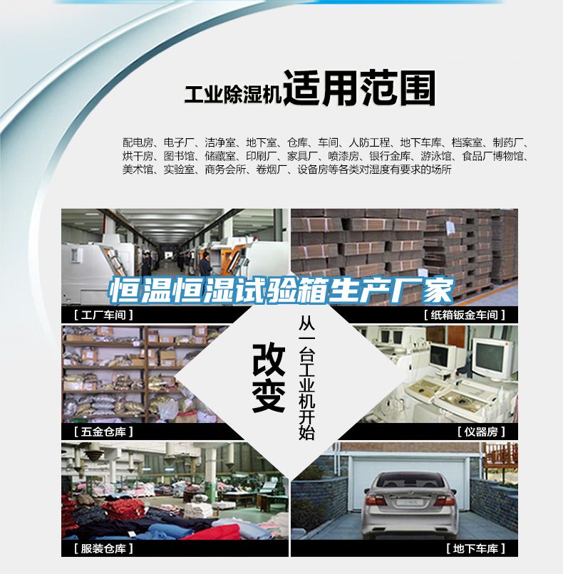 恒温恒湿试验箱生产厂家