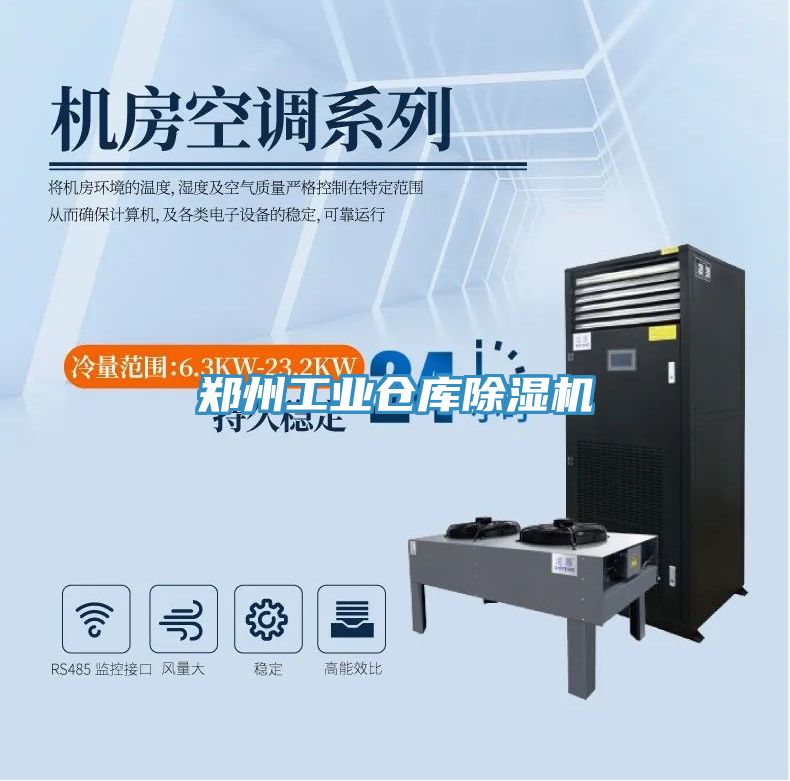 郑州工业仓库除湿机