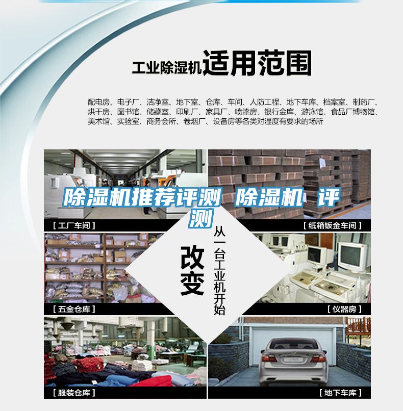 除湿机推荐评测 除湿机 评测
