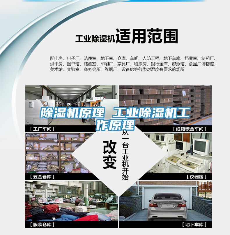 除湿机原理 工业除湿机工作原理
