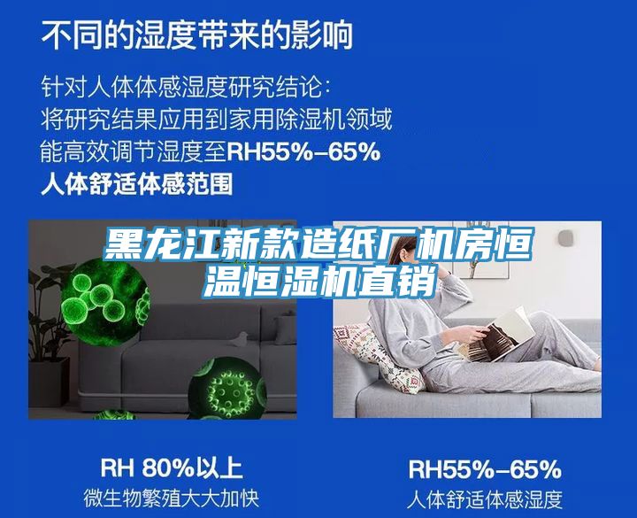 黑龙江新款造纸厂机房恒温恒湿机直销