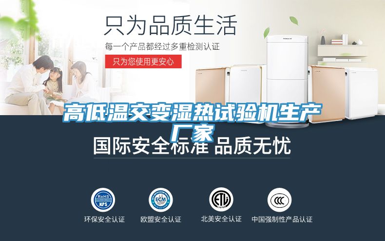 高低温交变湿热试验机生产厂家