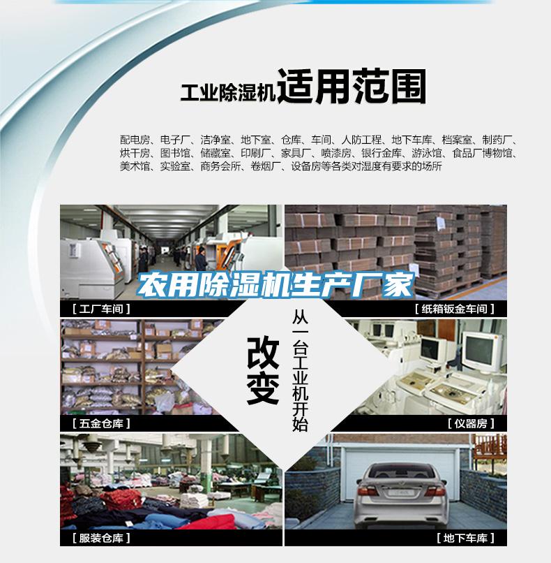 农用除湿机生产厂家