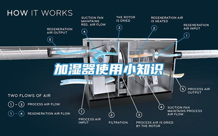 加湿器使用小知识