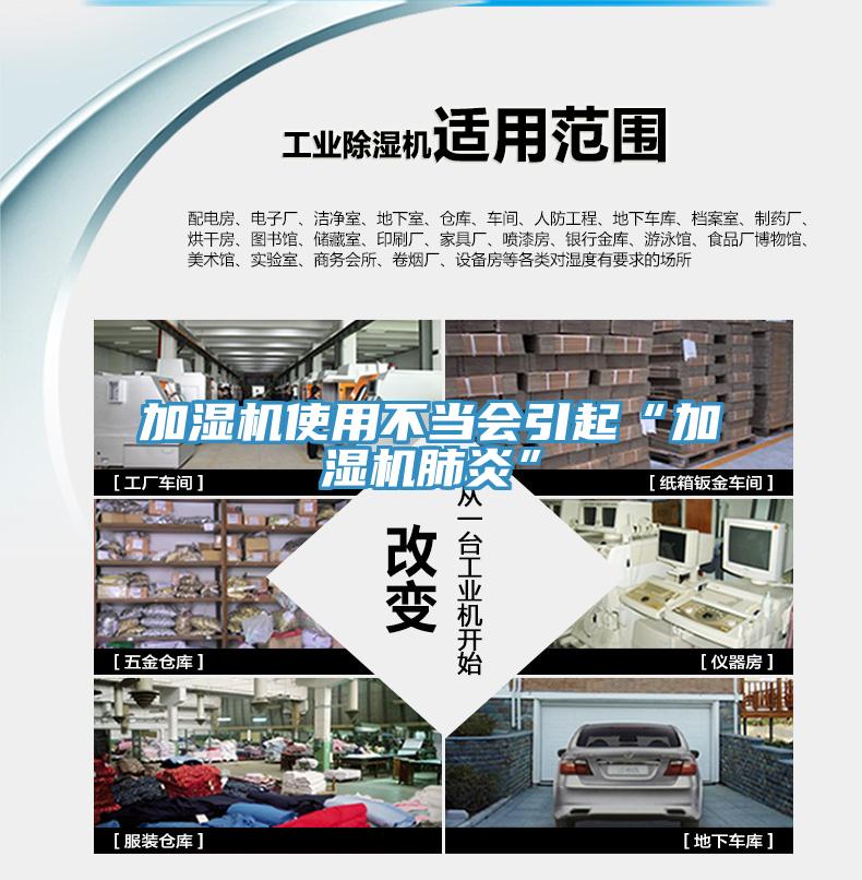 加湿机使用不当会引起“加湿机肺炎”
