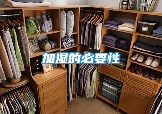 加湿的必要性