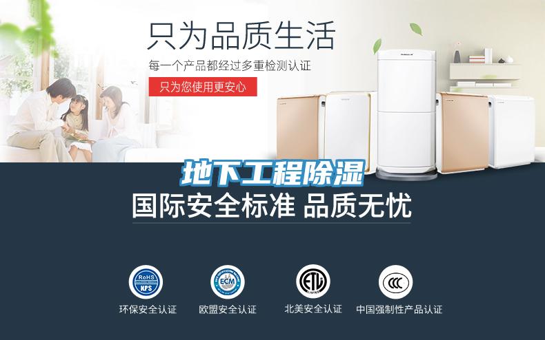 地下工程除湿