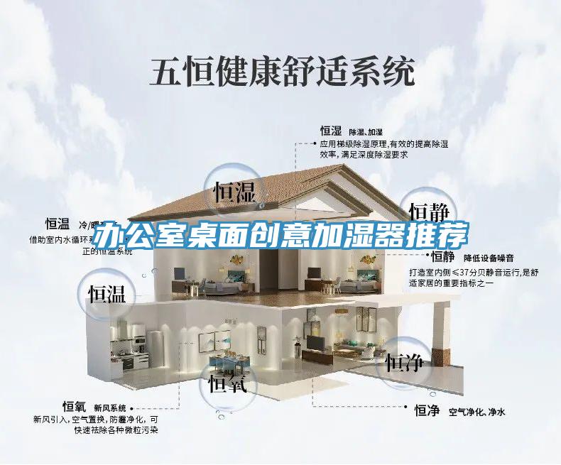 办公室桌面创意加湿器推荐