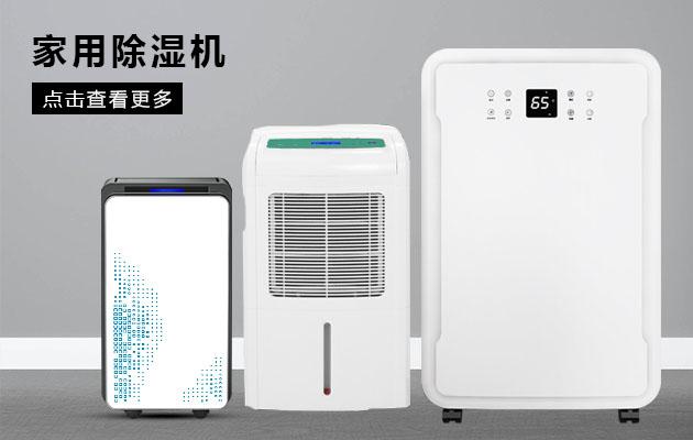 华南和华东江浙沪皖，除湿机能解决回南天吗？